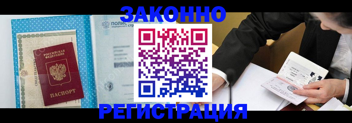 прописка регистрация в Жукове